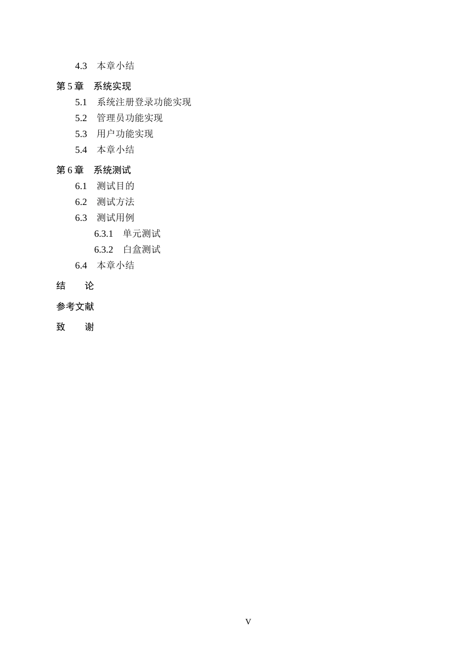 25年CH软件工程-空气质量采集与管理系统设计毕业论文定稿-约14783字符.docx_第7页