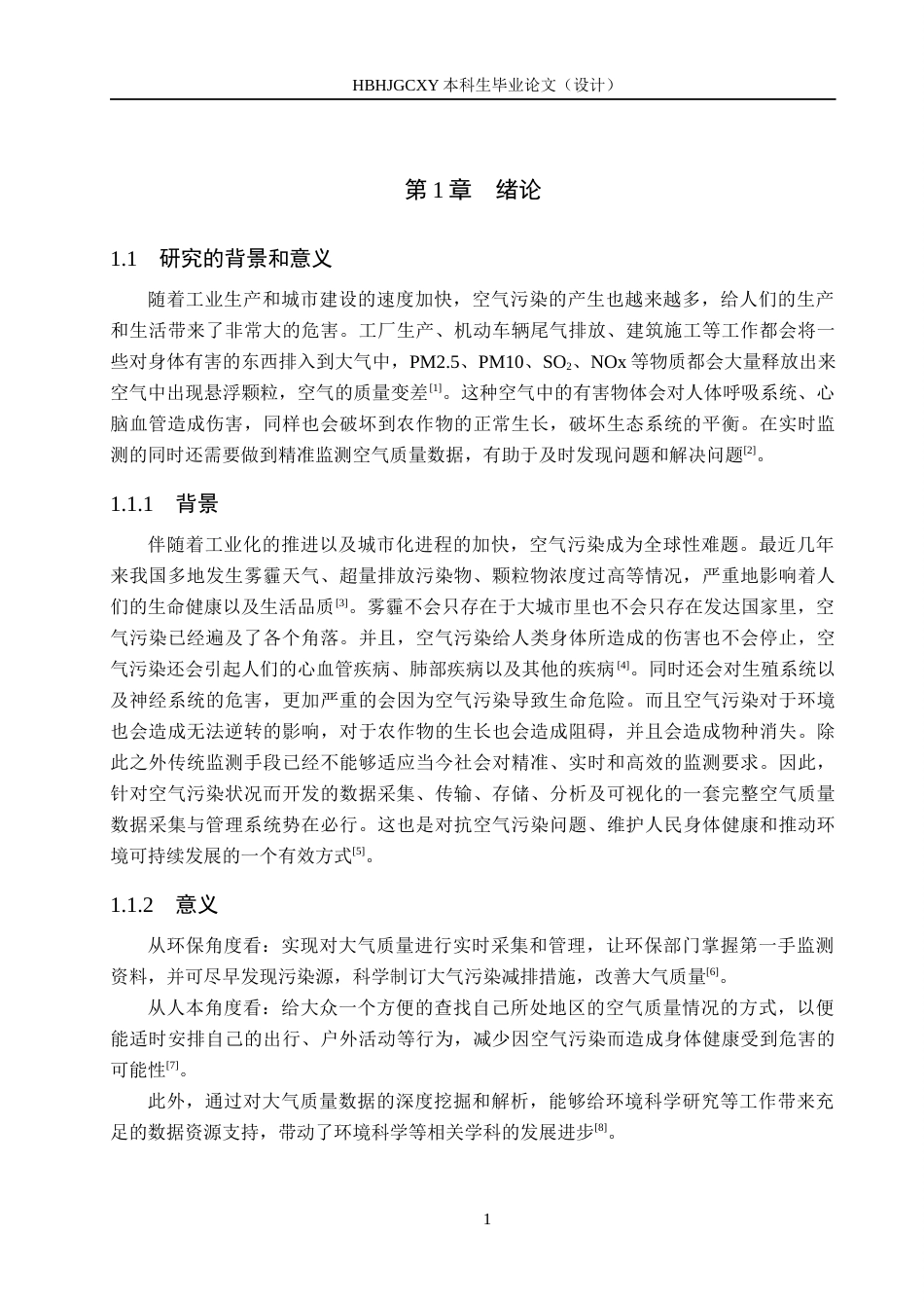 25年CH软件工程-空气质量采集与管理系统设计毕业论文定稿-约14783字符.docx_第8页