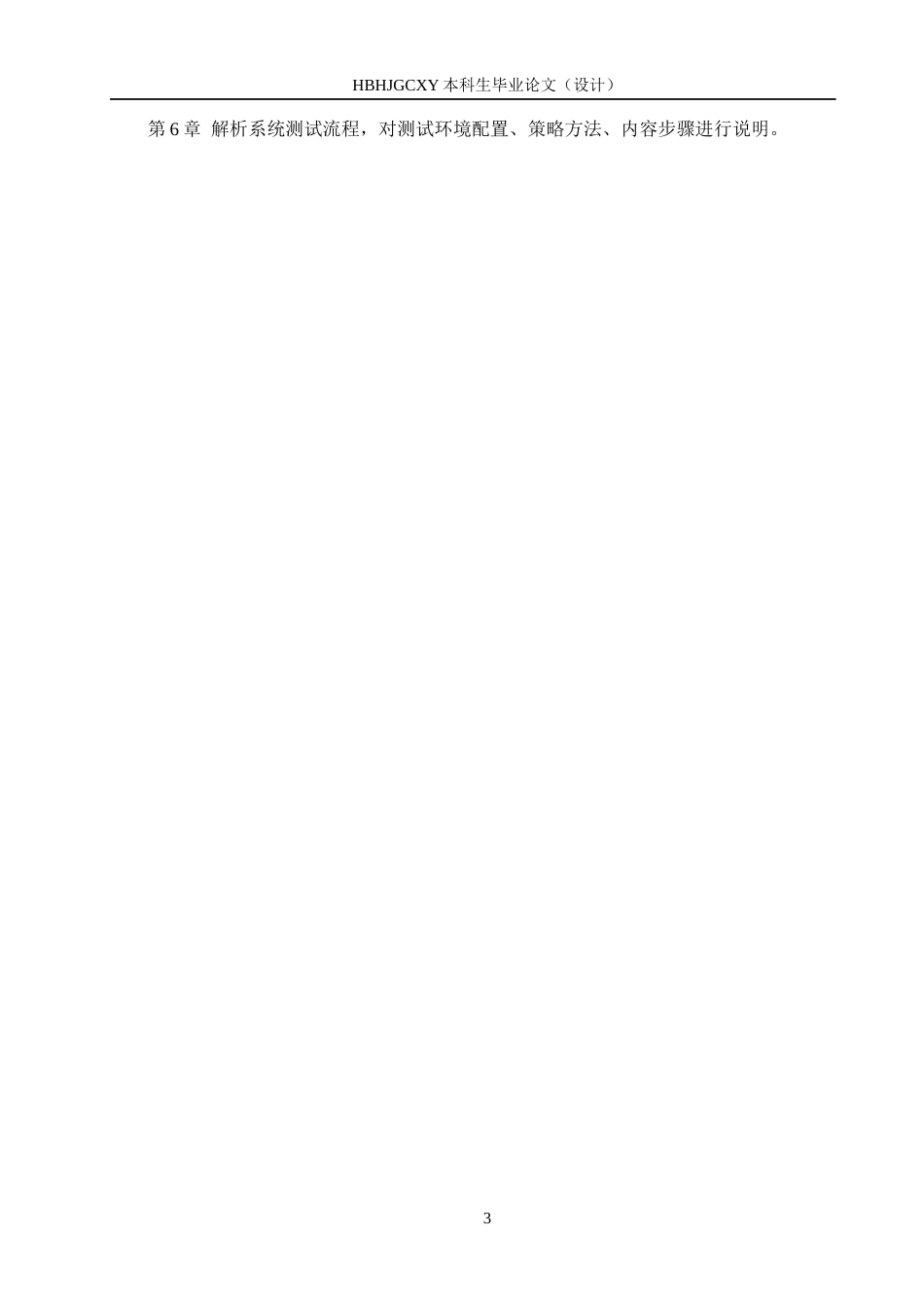 25年CH软件工程-基于SpringBoot的学生心理健康系统设计与实现定稿-约14156字符.docx_第7页