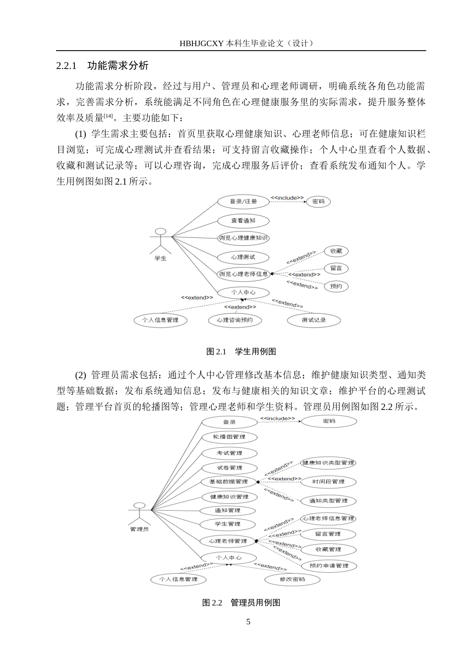 25年CH软件工程-基于SpringBoot的学生心理健康系统设计与实现定稿-约14156字符.docx_第9页