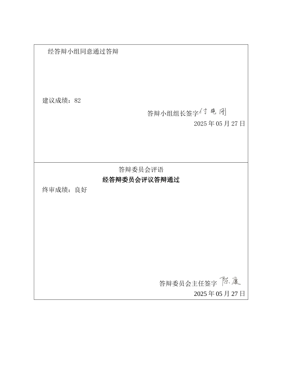 25年CH水文与水资源工程 四川省成都市轨道交通某线水文地质调查设计-约19707字符定稿.docx_第2页