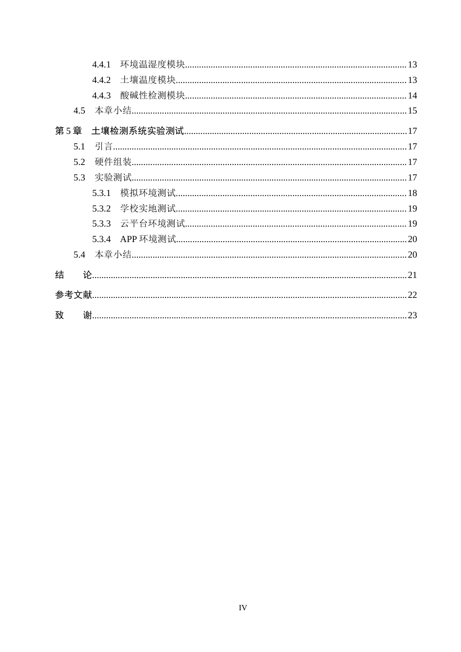 25年CH物联网工程-基于物联网的花卉土壤智能监测系统设计与实现终版-约14487字符.docx_第4页