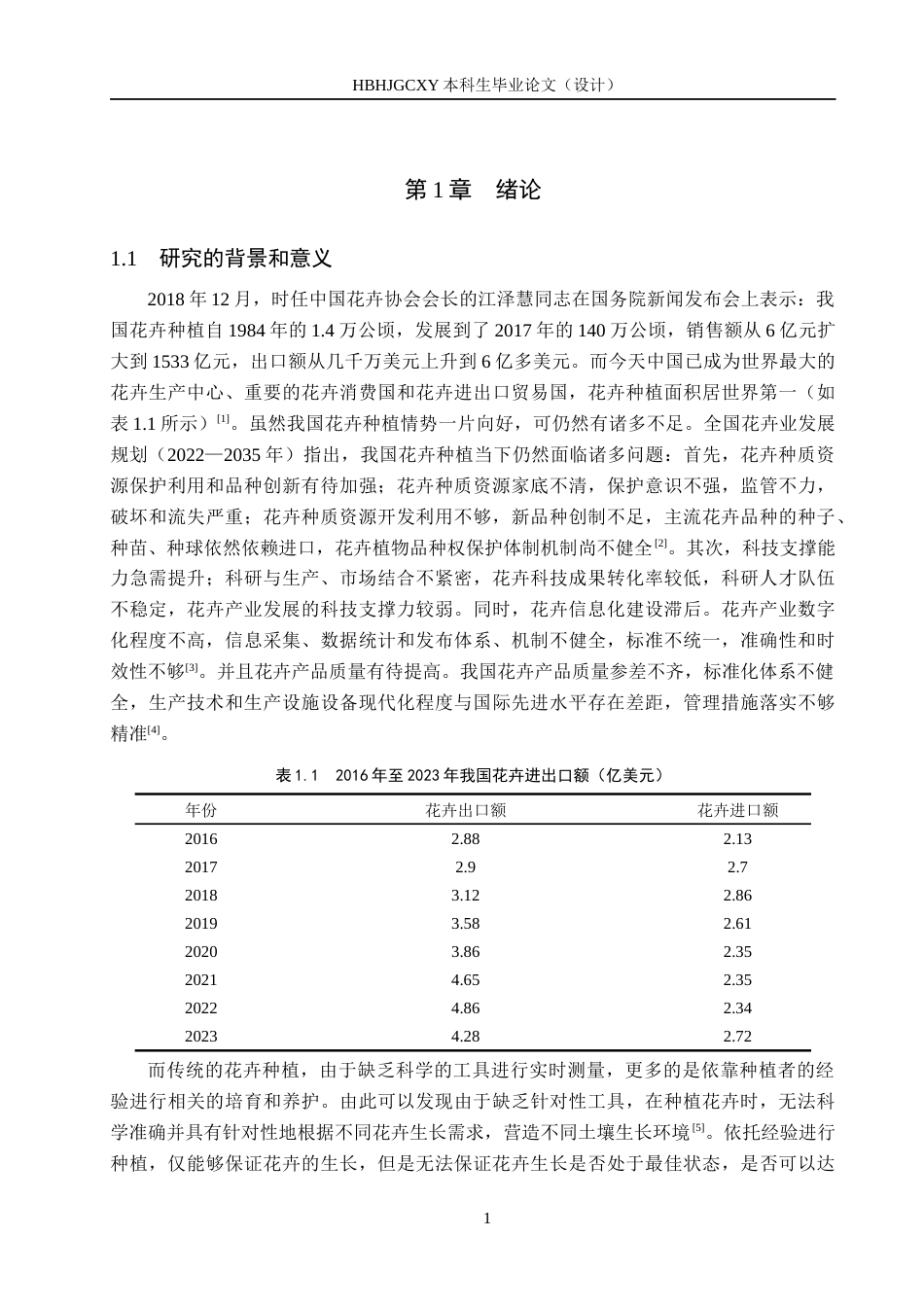 25年CH物联网工程-基于物联网的花卉土壤智能监测系统设计与实现终版-约14487字符.docx_第5页