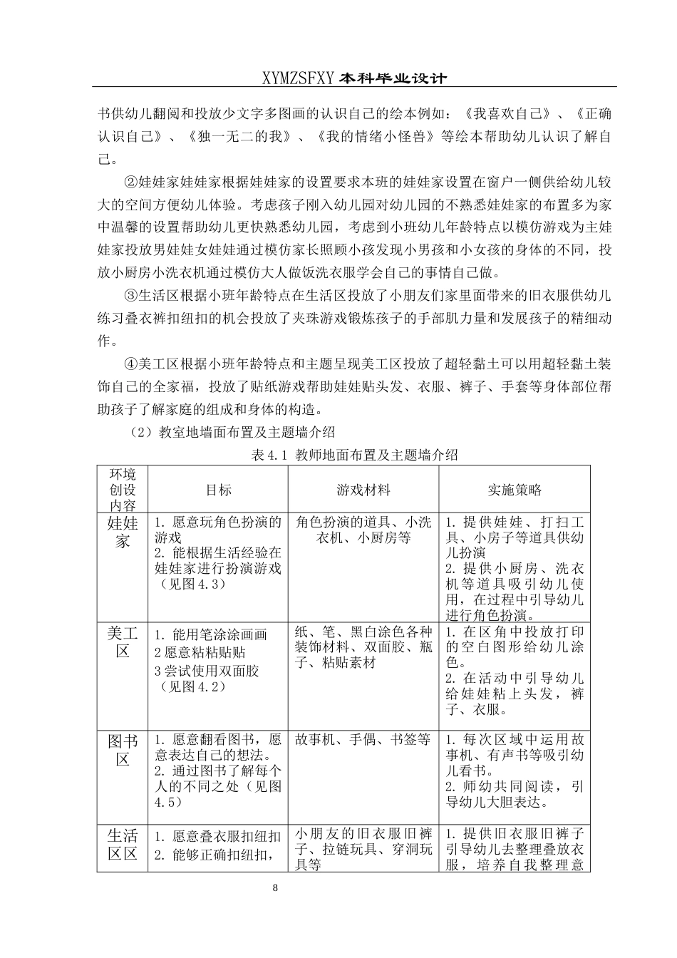 25年CH学前教育-小班主题活动；行动研究；认识自我；认识周围环境定稿-约25177字符.docx_第10页