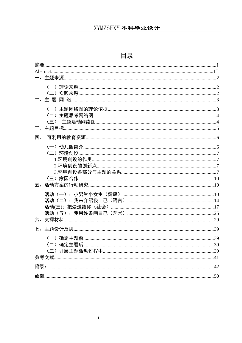 25年CH学前教育-小班主题活动；行动研究；认识自我；认识周围环境定稿-约25177字符.docx_第3页