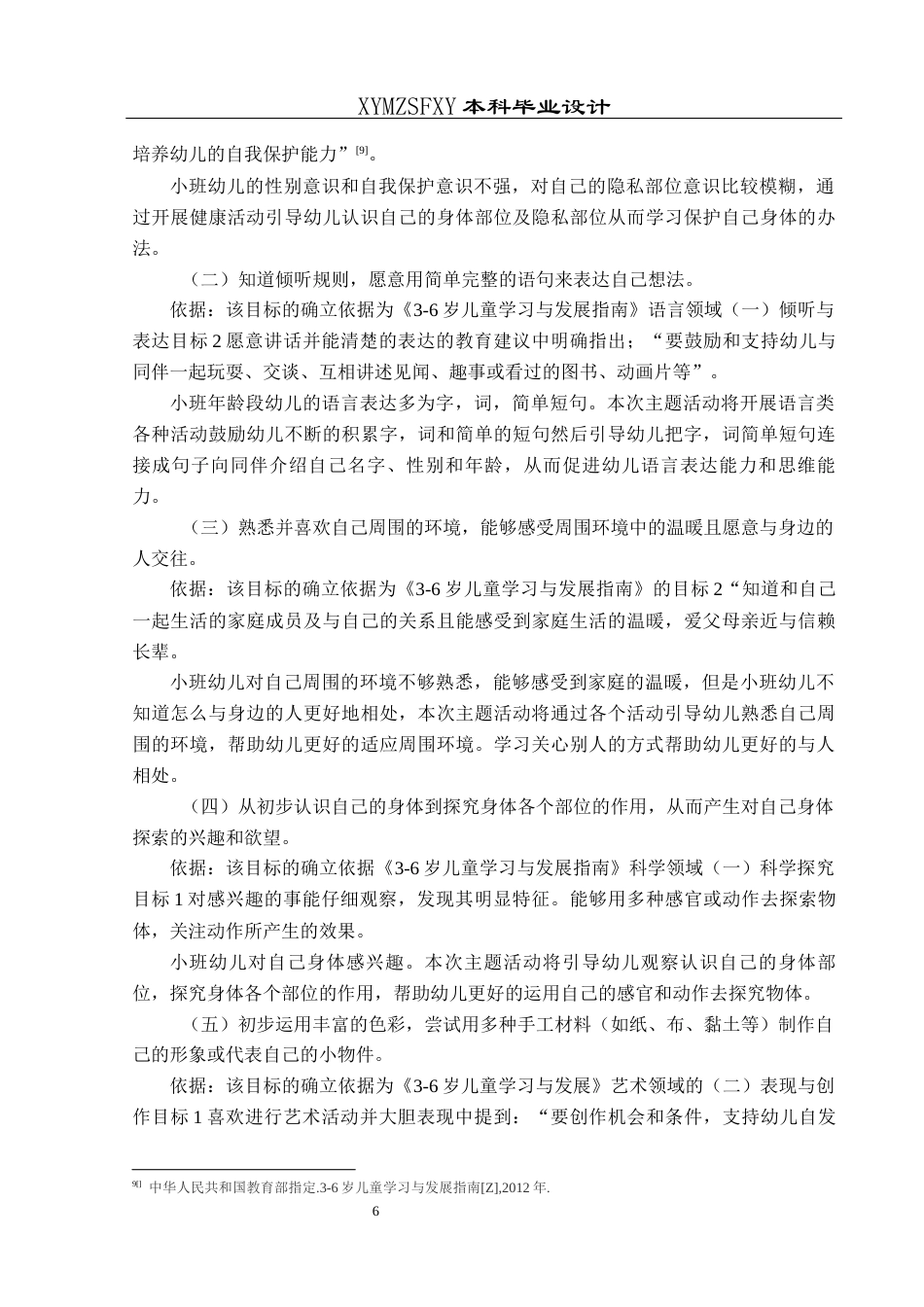 25年CH学前教育-小班主题活动；行动研究；认识自我；认识周围环境定稿-约25177字符.docx_第8页