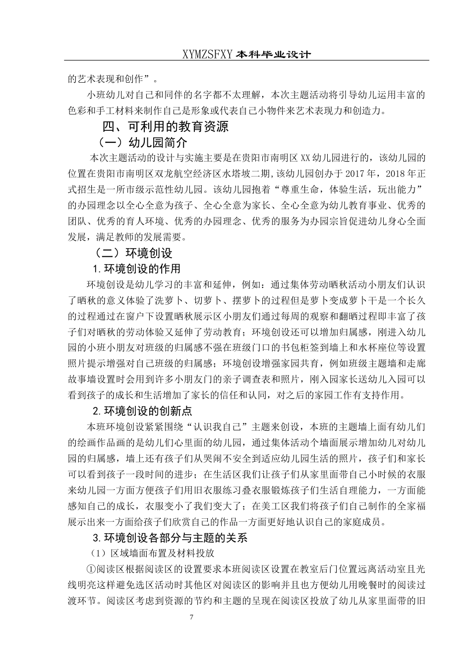 25年CH学前教育-小班主题活动；行动研究；认识自我；认识周围环境定稿-约25177字符.docx_第9页