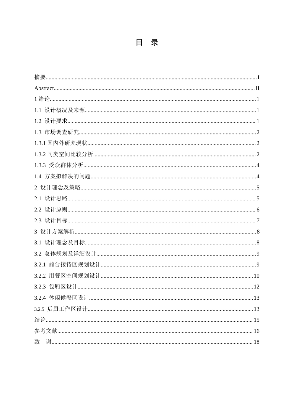 25年CH环境设计 肴聚特色火锅室内装饰设计-约14190字符最终稿.docx_第4页