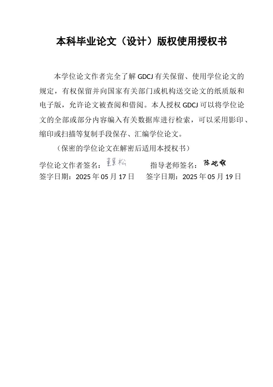 25年CH软件工程 在线音乐播放系统的设计与实现-约24153字符.doc_第1页