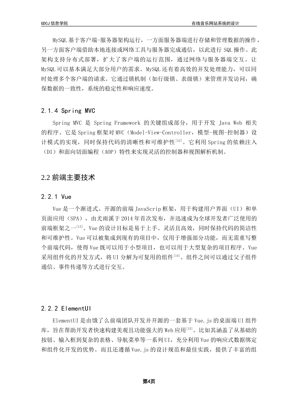 25年CH软件工程 在线音乐播放系统的设计与实现-约24153字符.doc_第10页