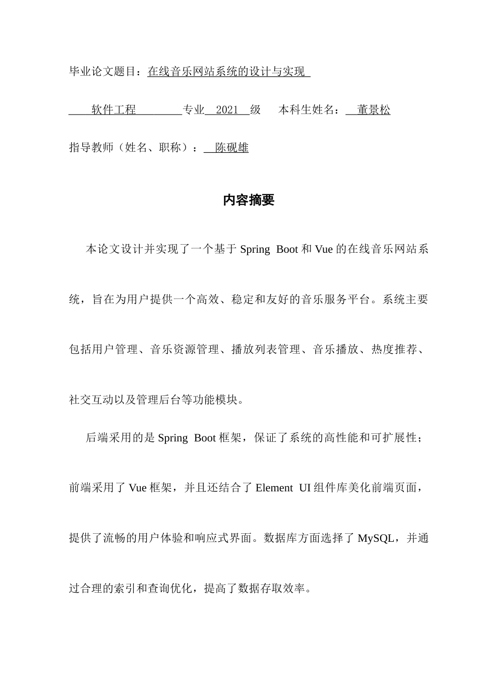 25年CH软件工程 在线音乐播放系统的设计与实现-约24153字符.doc_第2页