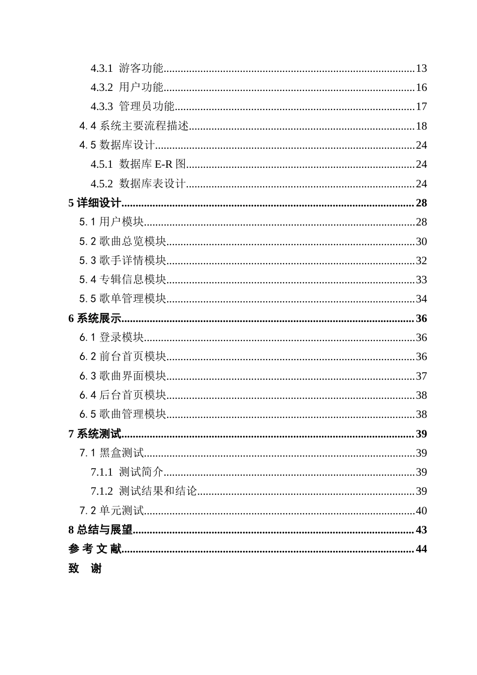 25年CH软件工程 在线音乐播放系统的设计与实现-约24153字符.doc_第6页