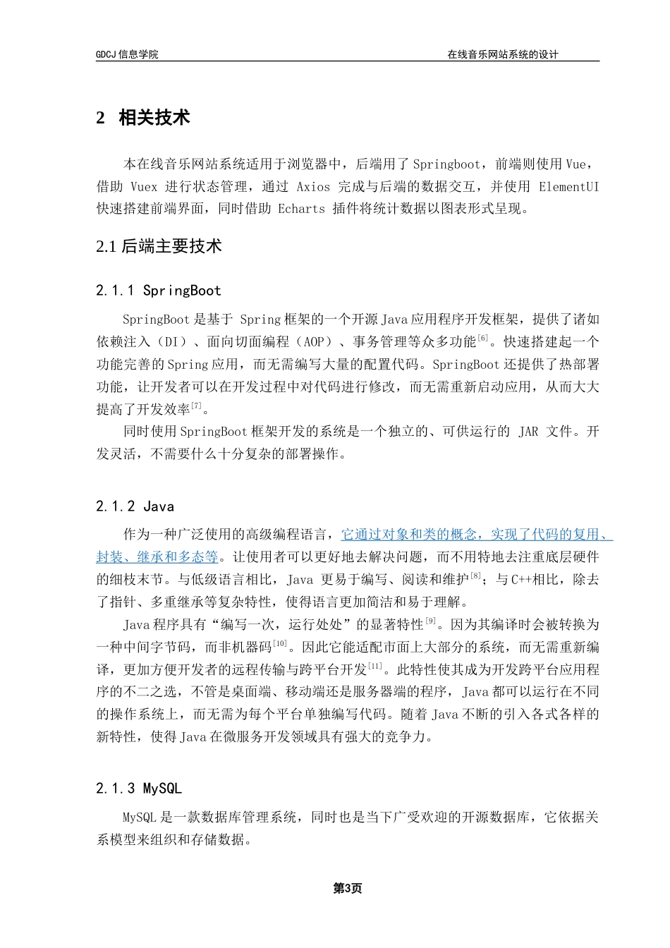 25年CH软件工程 在线音乐播放系统的设计与实现-约24153字符.doc_第9页