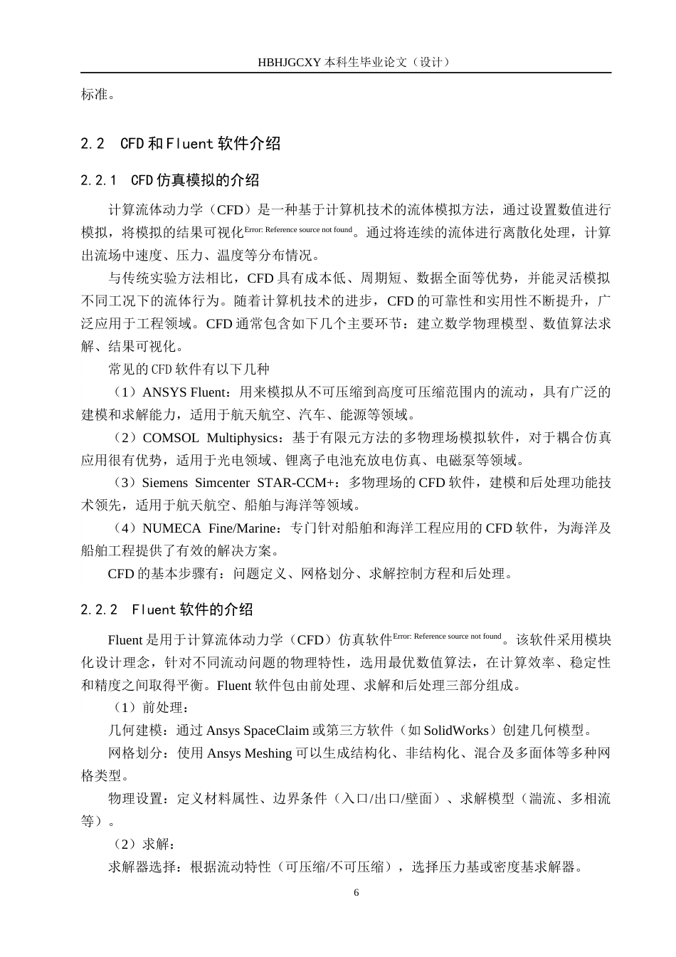 25年CH环保设备工程-基于CFD的旋流沉砂池流场模拟定稿-约13646字符.docx_第10页