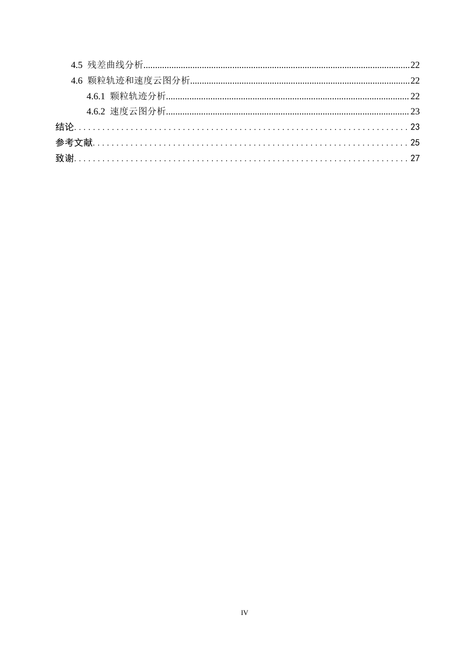 25年CH环保设备工程-基于CFD的旋流沉砂池流场模拟定稿-约13646字符.docx_第4页