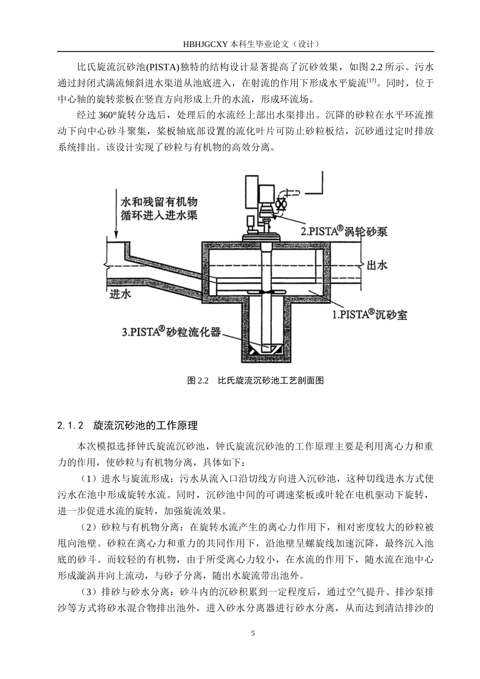25年CH环保设备工程-基于CFD的旋流沉砂池流场模拟定稿-约13646字符.docx_第9页
