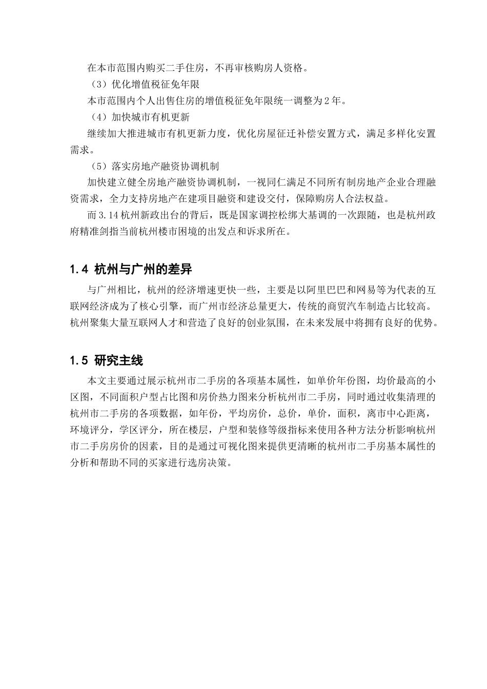 25年CH数据科学与大数据技术-杭州二手房；数据分析；可视化；API；热力图终稿-约24408字符.docx_第8页