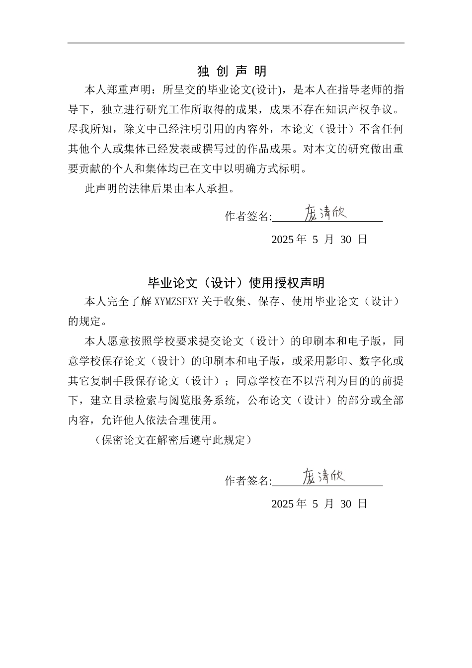 25年CH网络工程 标题：微信小程序驱动的智能物业管理系统设计与实现定稿-约17682字符.docx_第1页