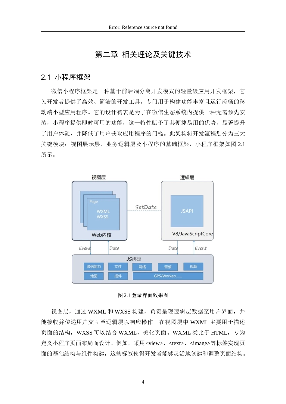 25年CH网络工程 标题：微信小程序驱动的智能物业管理系统设计与实现定稿-约17682字符.docx_第10页