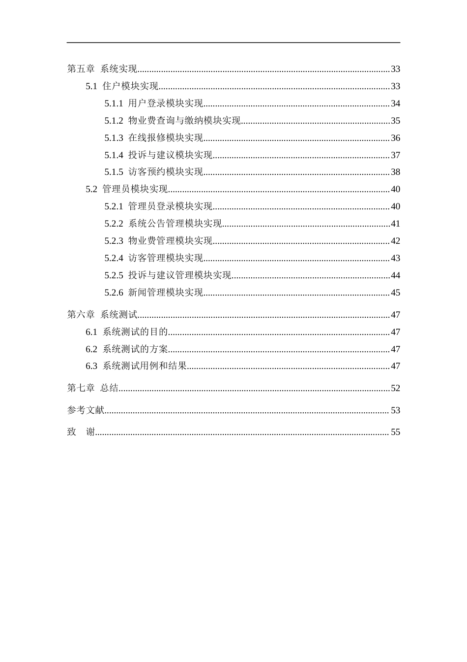 25年CH网络工程 标题：微信小程序驱动的智能物业管理系统设计与实现定稿-约17682字符.docx_第6页