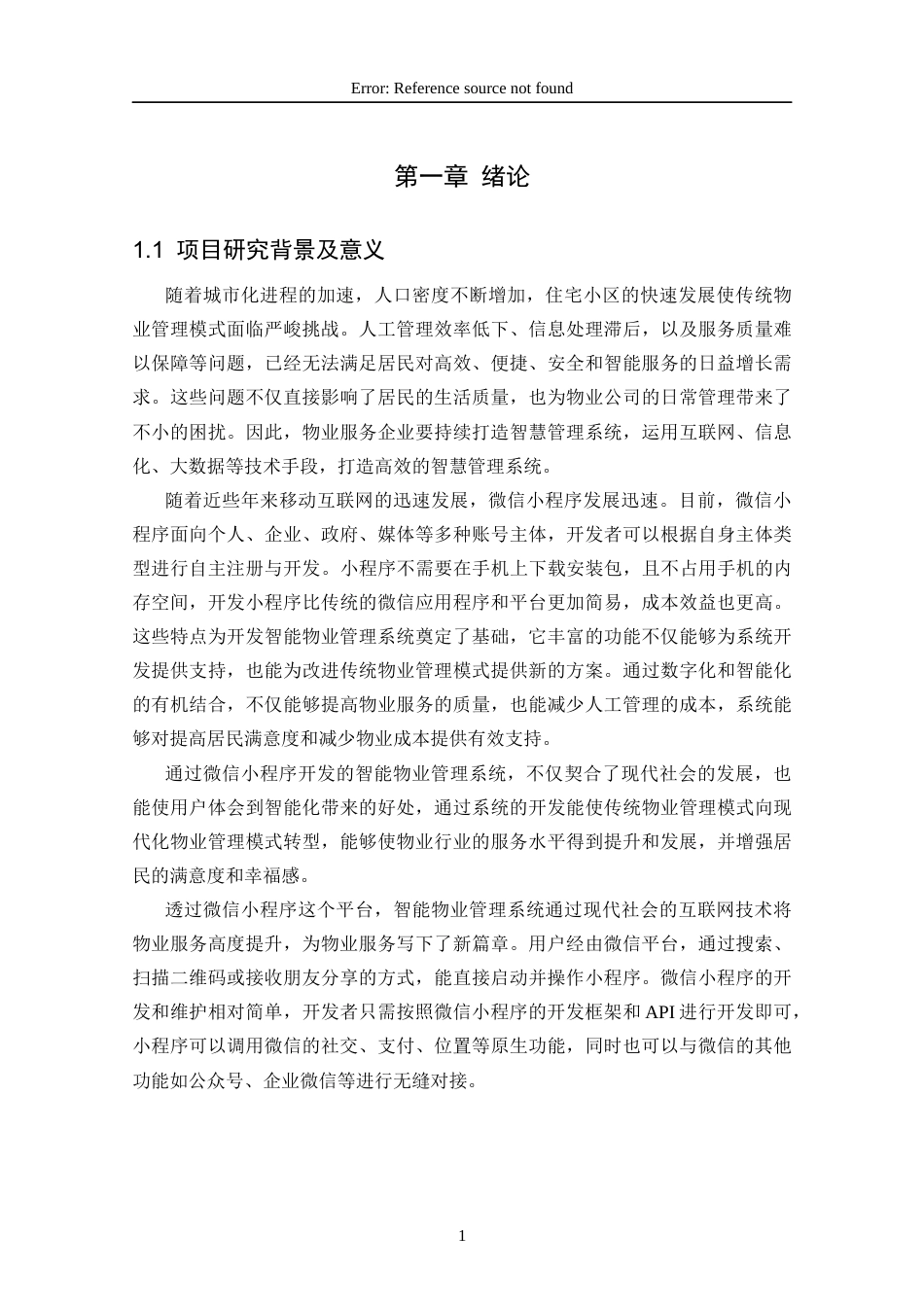 25年CH网络工程 标题：微信小程序驱动的智能物业管理系统设计与实现定稿-约17682字符.docx_第7页