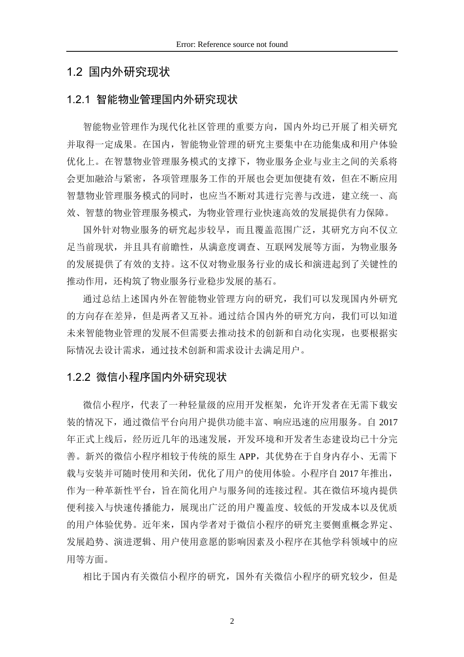 25年CH网络工程 标题：微信小程序驱动的智能物业管理系统设计与实现定稿-约17682字符.docx_第8页