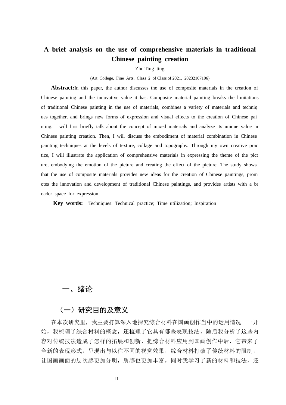 25年CH美术学 关键词：技法；技法实践;时间运用；启示终稿-约8501字符.docx_第4页