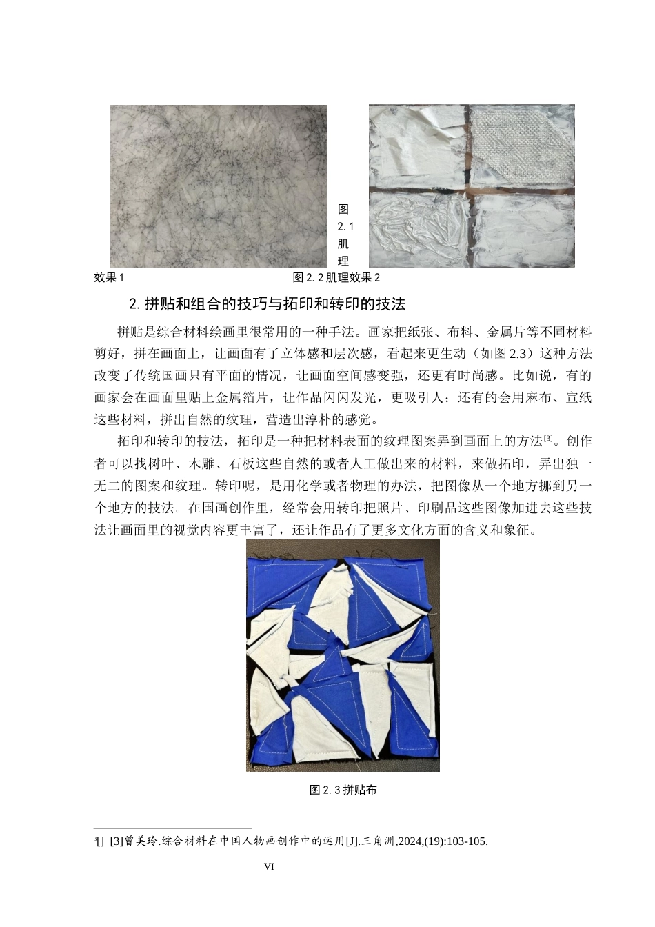 25年CH美术学 关键词：技法；技法实践;时间运用；启示终稿-约8501字符.docx_第8页