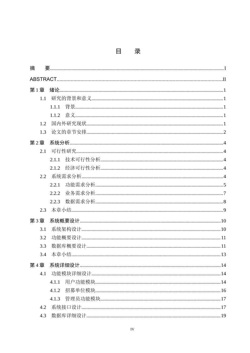25年CH软件工程(专升本)-校园环保志愿者活动管理系统设计与实现定稿-约15836字符.docx_第5页