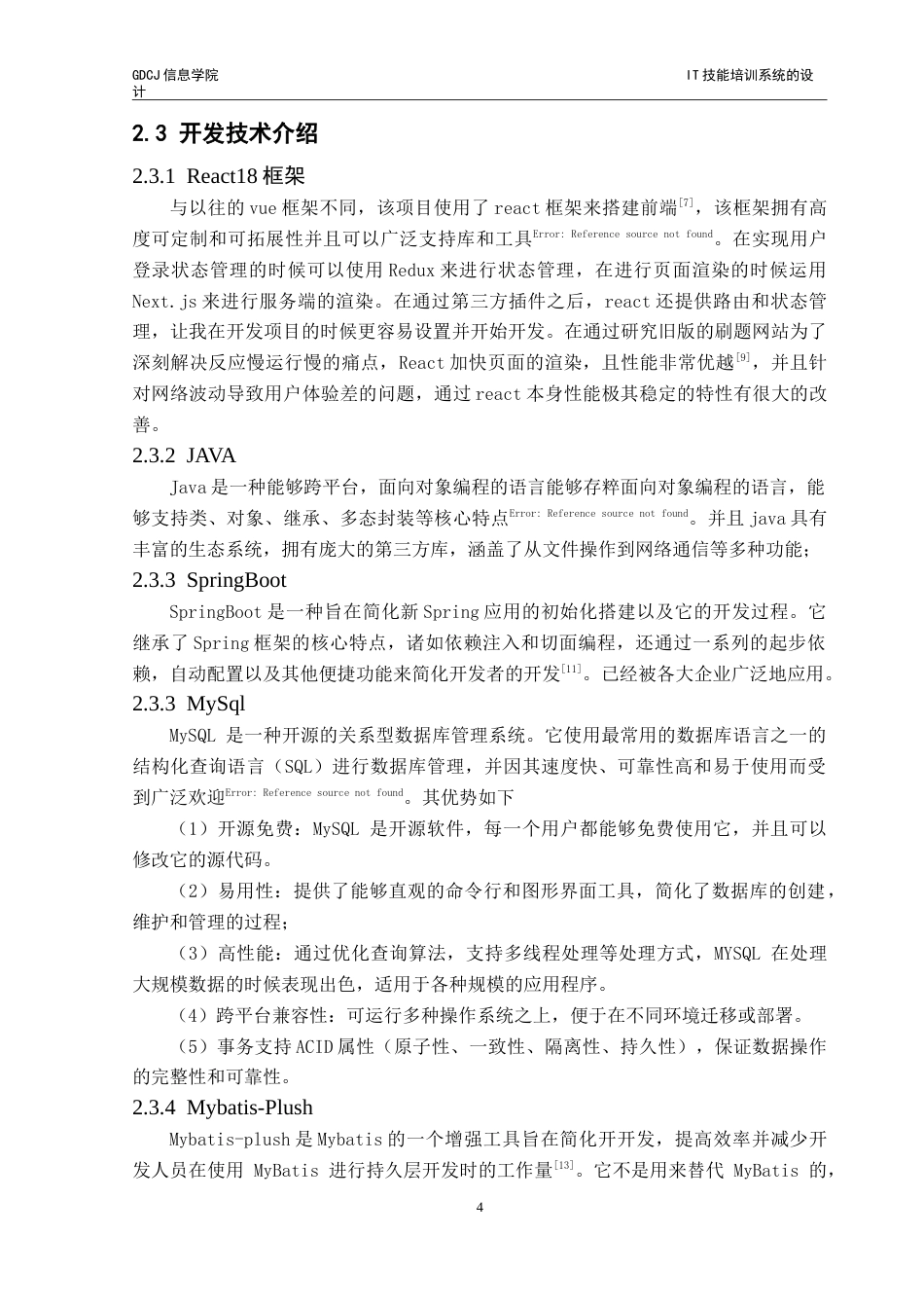 25年CH软件工程 T技能培训系统的设计与实现-约36752字符.doc_第10页