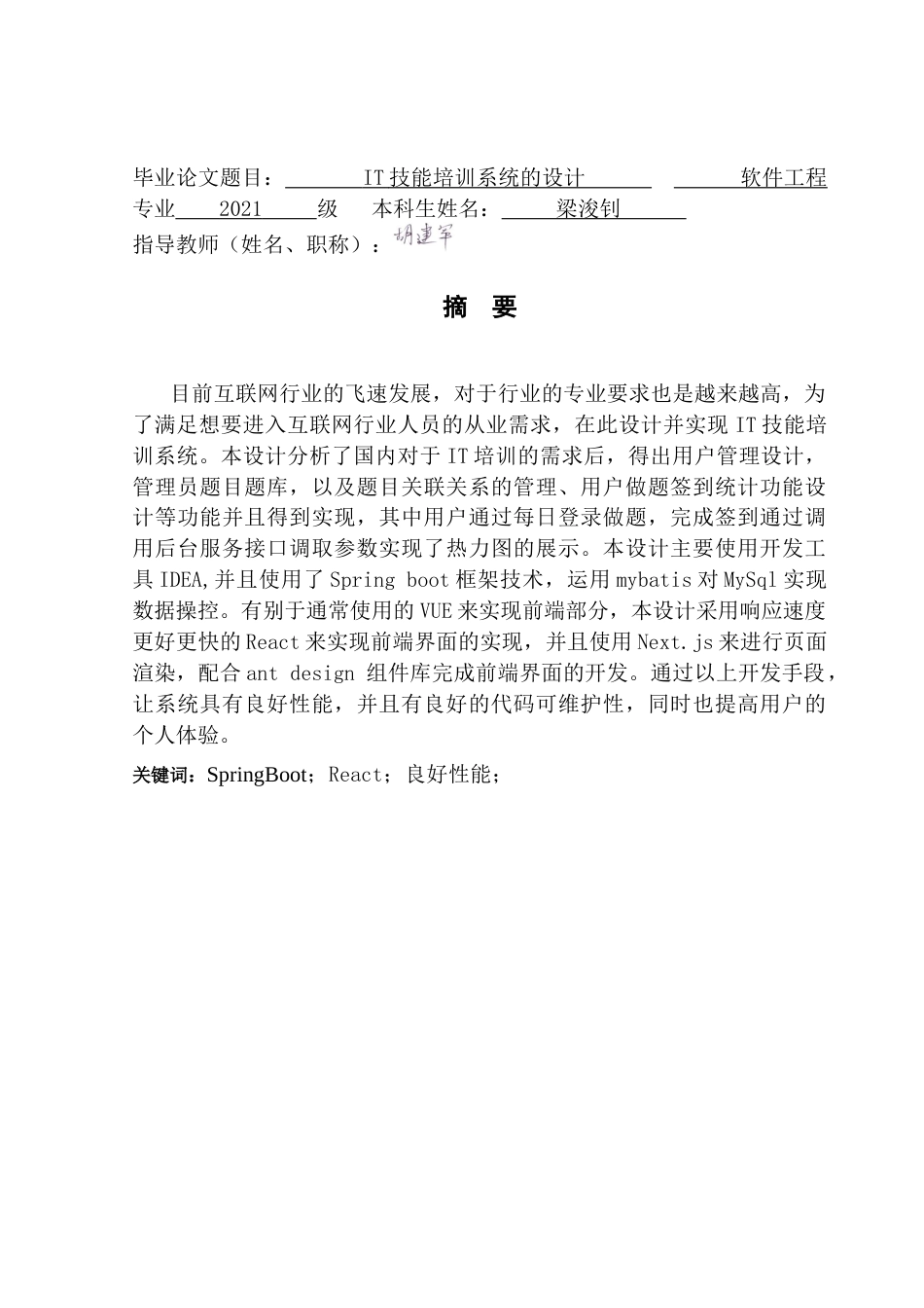 25年CH软件工程 T技能培训系统的设计与实现-约36752字符.doc_第2页