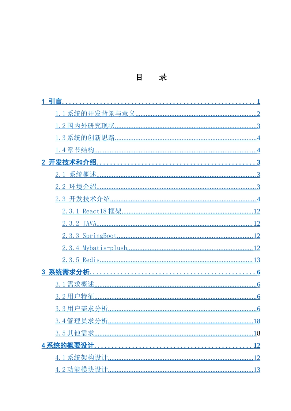 25年CH软件工程 T技能培训系统的设计与实现-约36752字符.doc_第4页