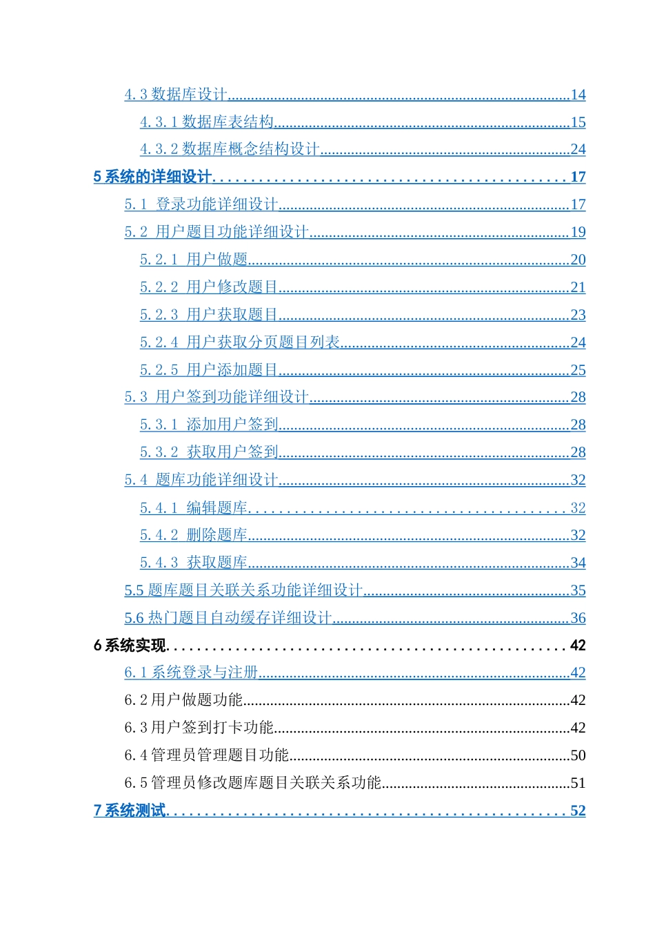 25年CH软件工程 T技能培训系统的设计与实现-约36752字符.doc_第5页