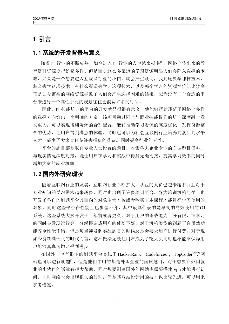 25年CH软件工程 T技能培训系统的设计与实现-约36752字符.doc_第7页