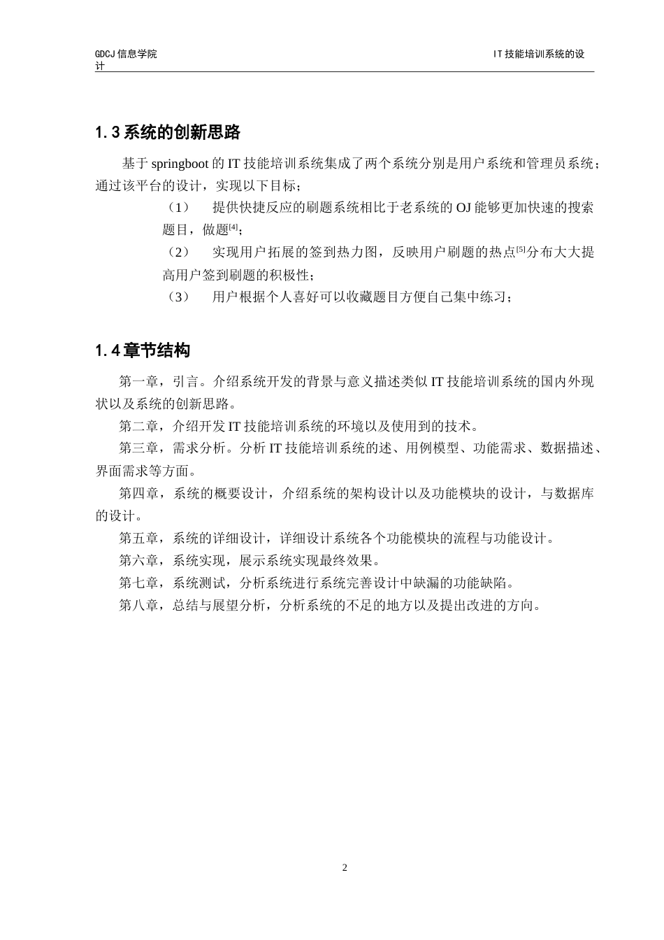 25年CH软件工程 T技能培训系统的设计与实现-约36752字符.doc_第8页