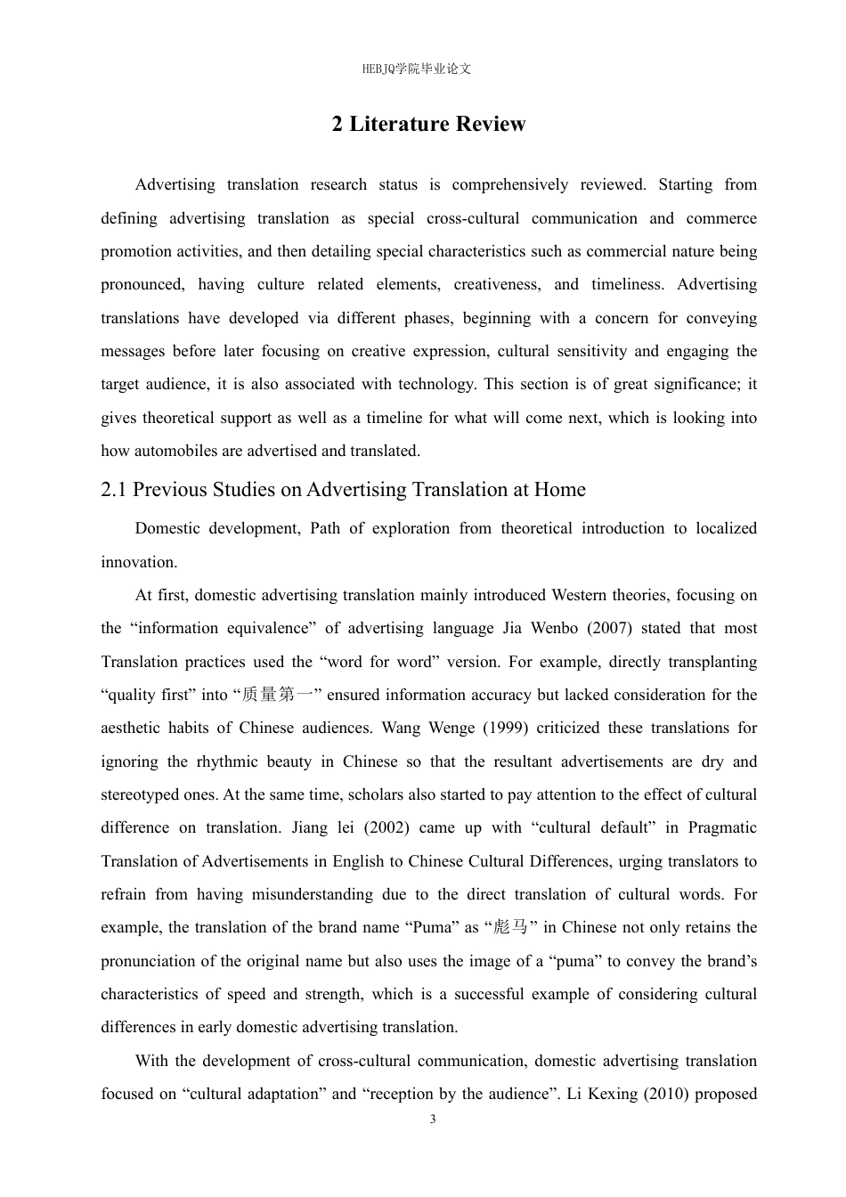 25年CH商务英语 接受论视角下汽车广告语翻译-约61940字符.pdf_第7页