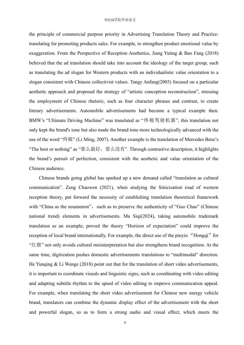 25年CH商务英语 接受论视角下汽车广告语翻译-约61940字符.pdf_第8页