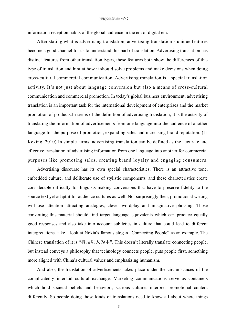 25年CH商务英语 接受论视角下汽车广告语翻译-约61940字符.pdf_第9页