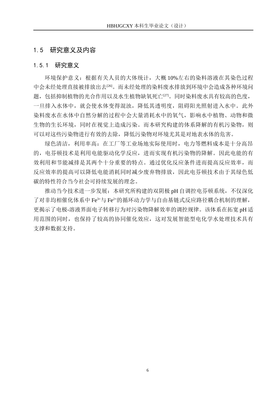 25年CH水质科学与技术-基于持久绿色的电芬顿技术对有机印染废水降解研究定稿-约18300字符.docx_第10页