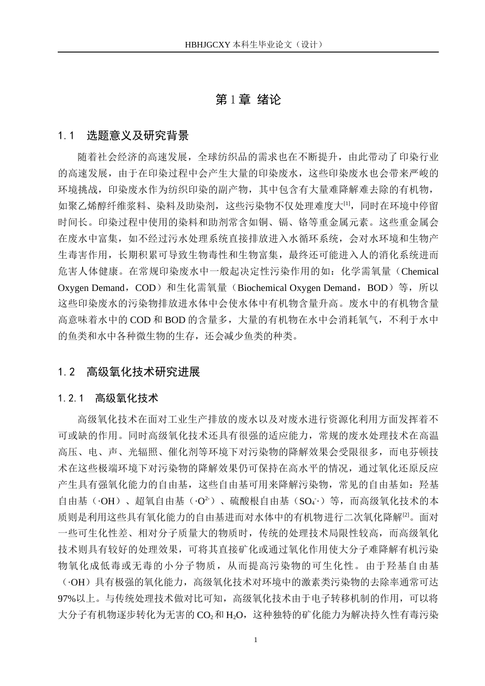 25年CH水质科学与技术-基于持久绿色的电芬顿技术对有机印染废水降解研究定稿-约18300字符.docx_第5页