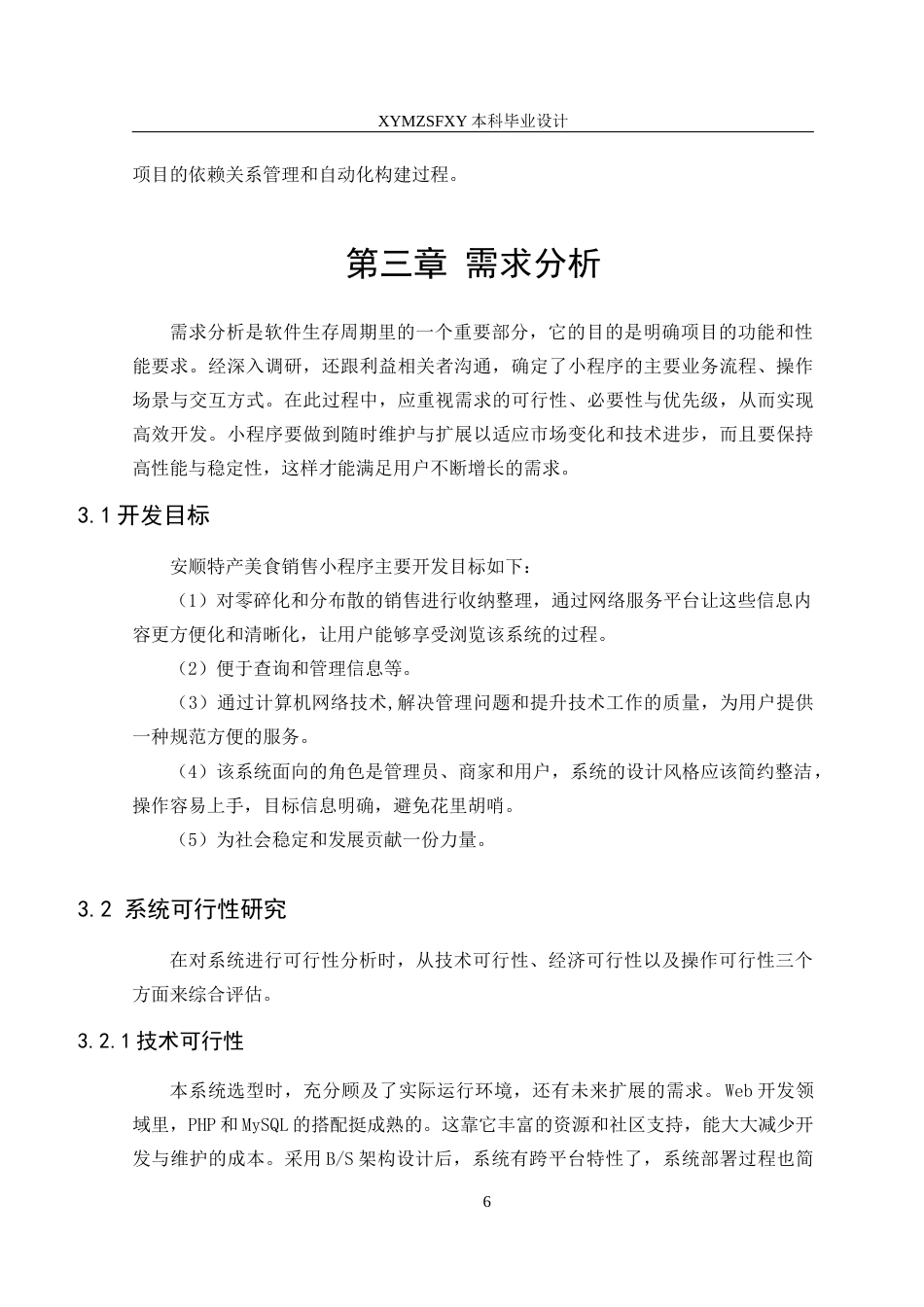 25年CH计算机科学-特产美食销售；微信小程序；PHP；MySQL定稿-约15156字符.docx_第10页