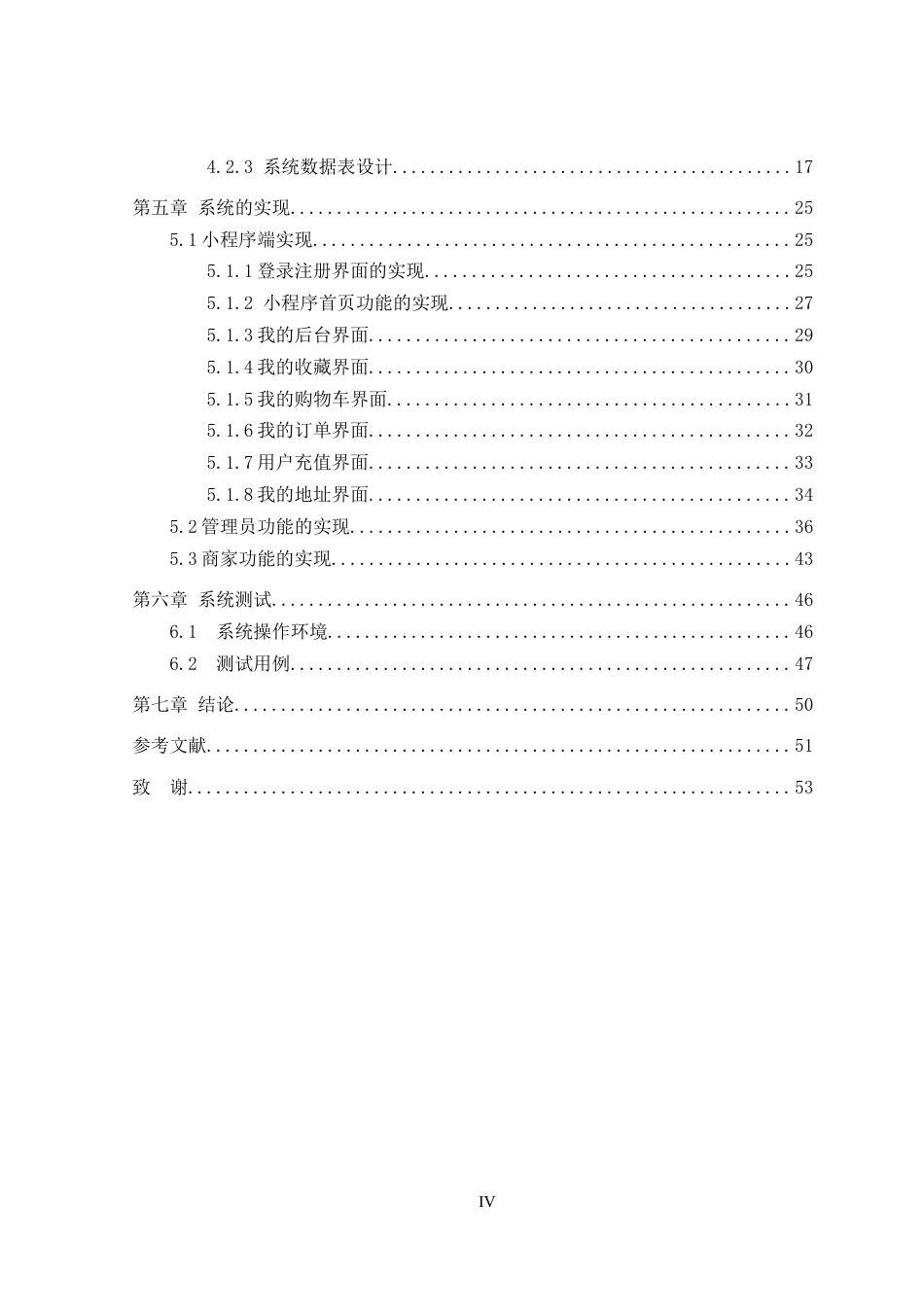25年CH计算机科学-特产美食销售；微信小程序；PHP；MySQL定稿-约15156字符.docx_第4页