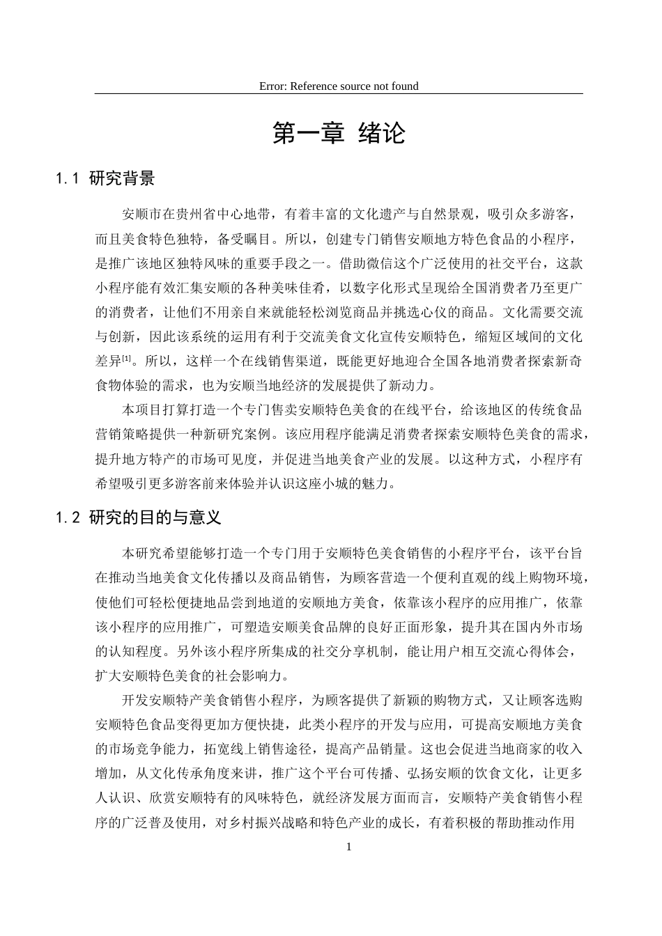 25年CH计算机科学-特产美食销售；微信小程序；PHP；MySQL定稿-约15156字符.docx_第5页