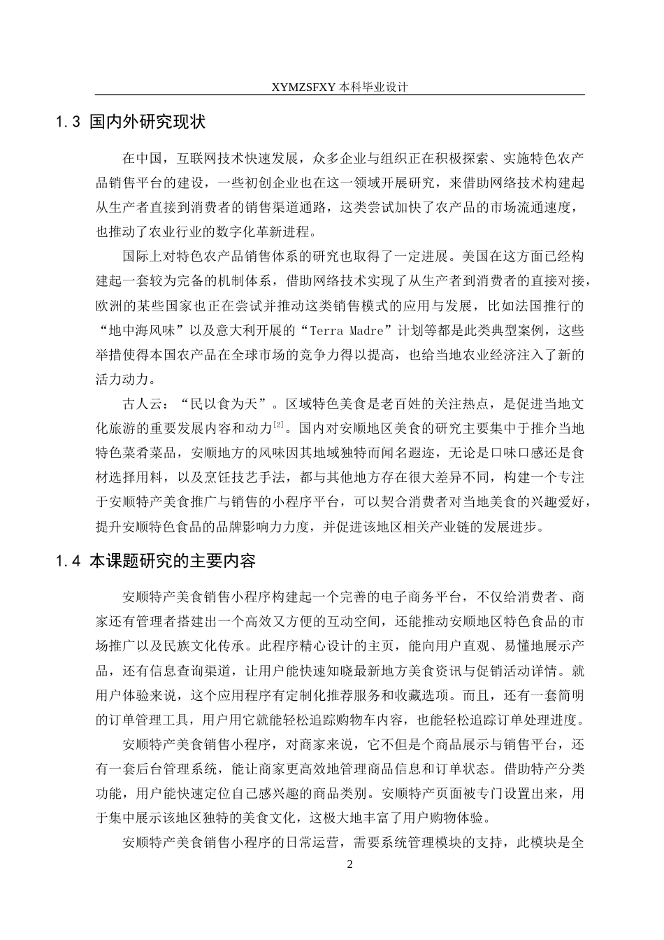 25年CH计算机科学-特产美食销售；微信小程序；PHP；MySQL定稿-约15156字符.docx_第6页