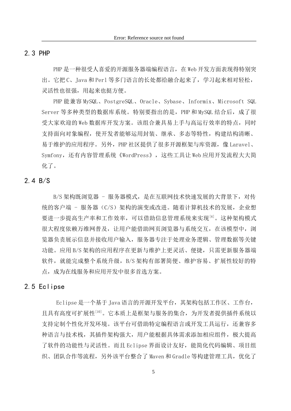 25年CH计算机科学-特产美食销售；微信小程序；PHP；MySQL定稿-约15156字符.docx_第9页
