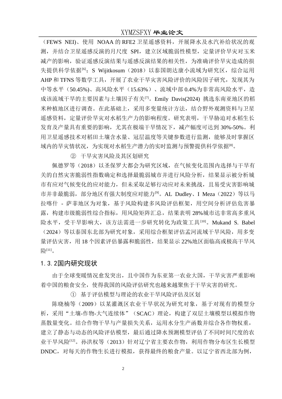 25年CH人文地理与城乡规-铜仁市农业干旱灾害风险评估及其分布特征分析定稿-约17530字符.docx_第6页