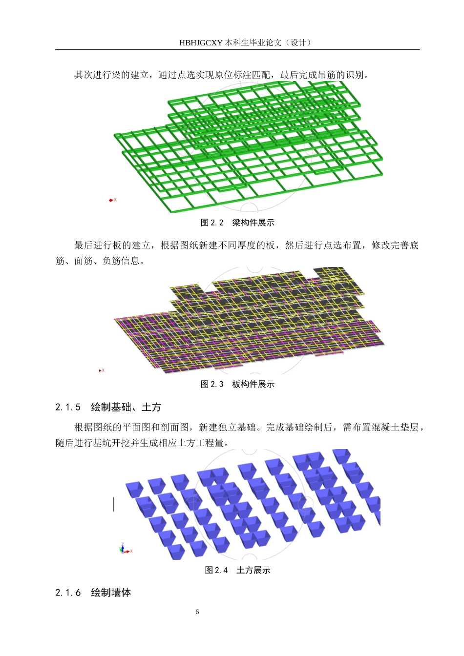 25年CH工程管理-基于BIM技术的龙湖中学宿舍楼招标文件的编制定稿-约12557字符.docx_第10页