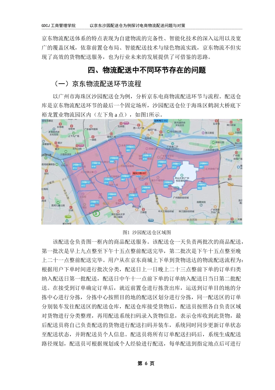 25年CH物流管理 关键词：电商物流；重心法选址；flexsim模拟；Python实现终稿-约17906字符.docx_第10页
