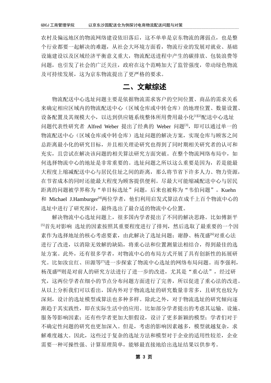 25年CH物流管理 关键词：电商物流；重心法选址；flexsim模拟；Python实现终稿-约17906字符.docx_第7页