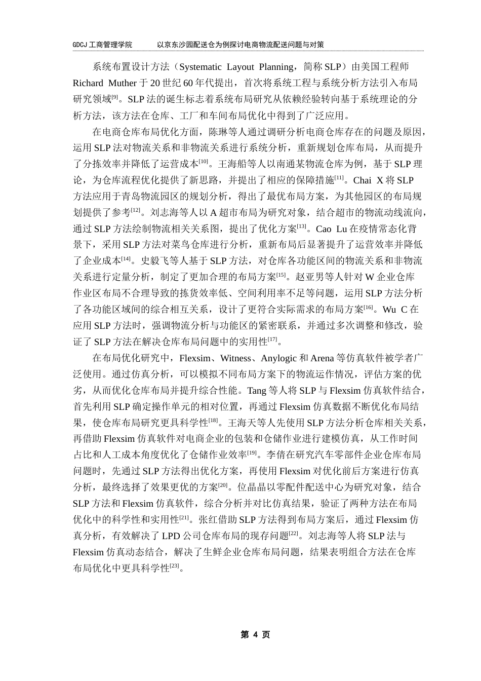 25年CH物流管理 关键词：电商物流；重心法选址；flexsim模拟；Python实现终稿-约17906字符.docx_第8页